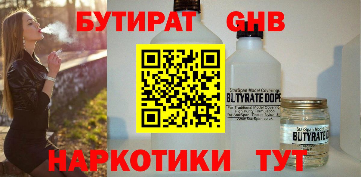 БУТИРАТ вода  Вход с VPN  БУТИРАТ  Минеральные Воды 