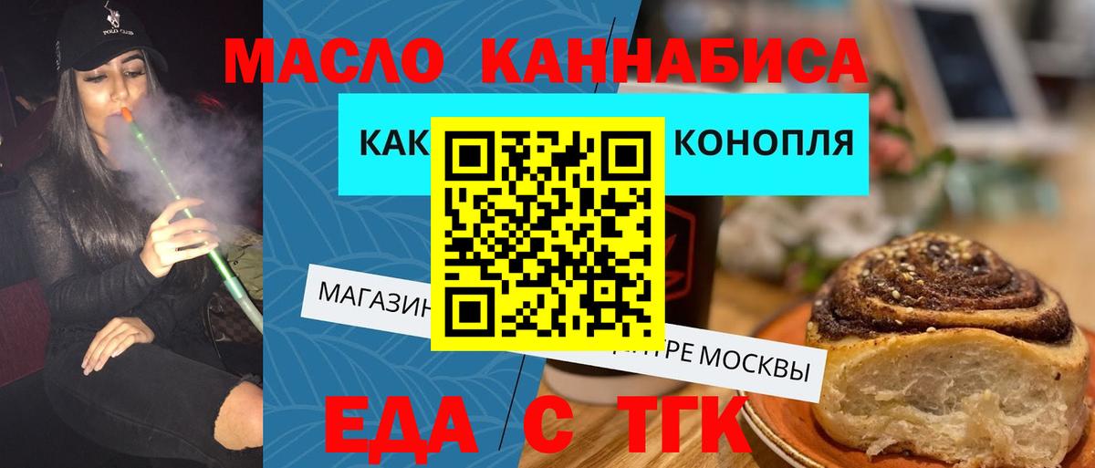 Еда ТГК конопля Минеральные Воды