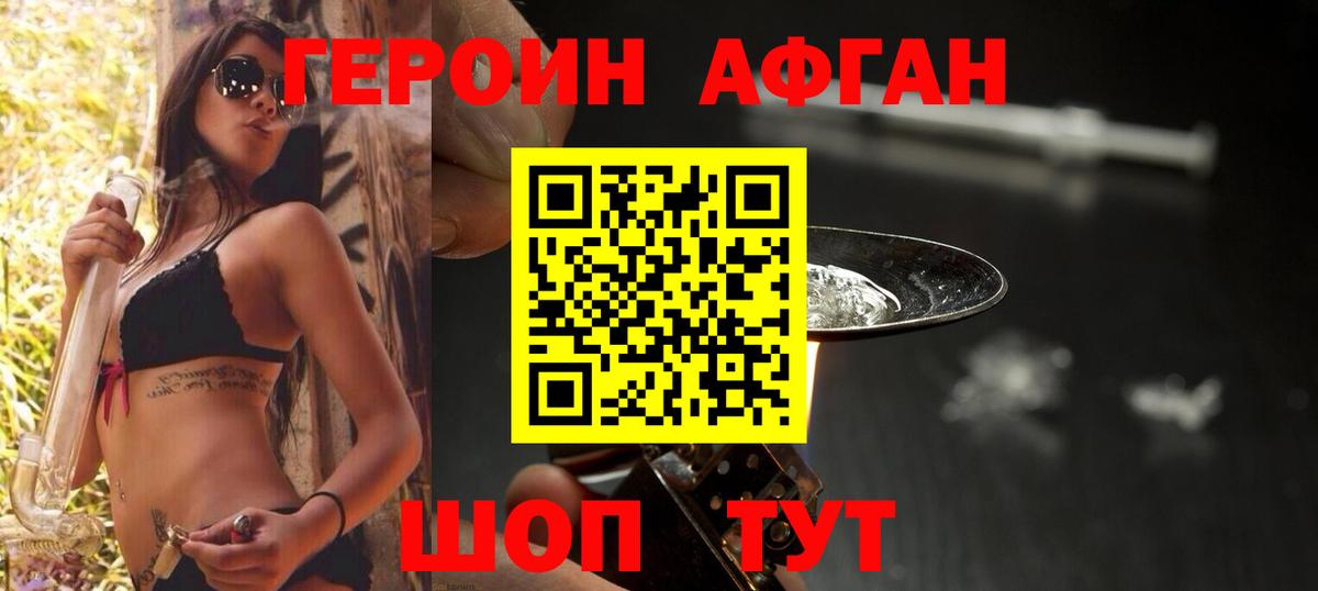 Героин Heroin Минеральные Воды