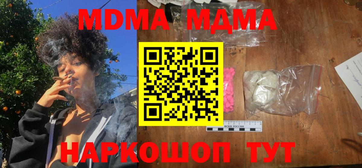 МДМА кристаллы  MDMA crystal  Минеральные Воды  Вход с VPN 