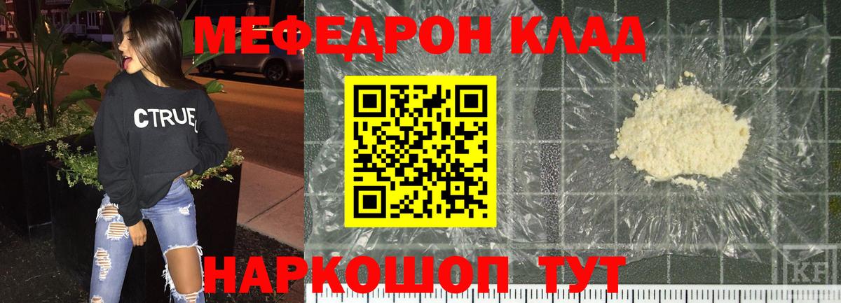 Меф мяу мяу кристаллы Минеральные Воды
